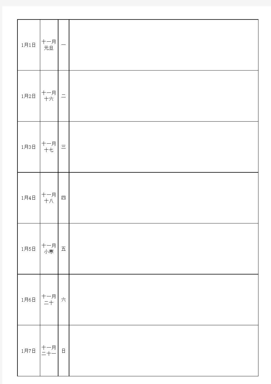 2018日历、周历、年历、工作日志(简洁)(按周排列-A4纸打印)