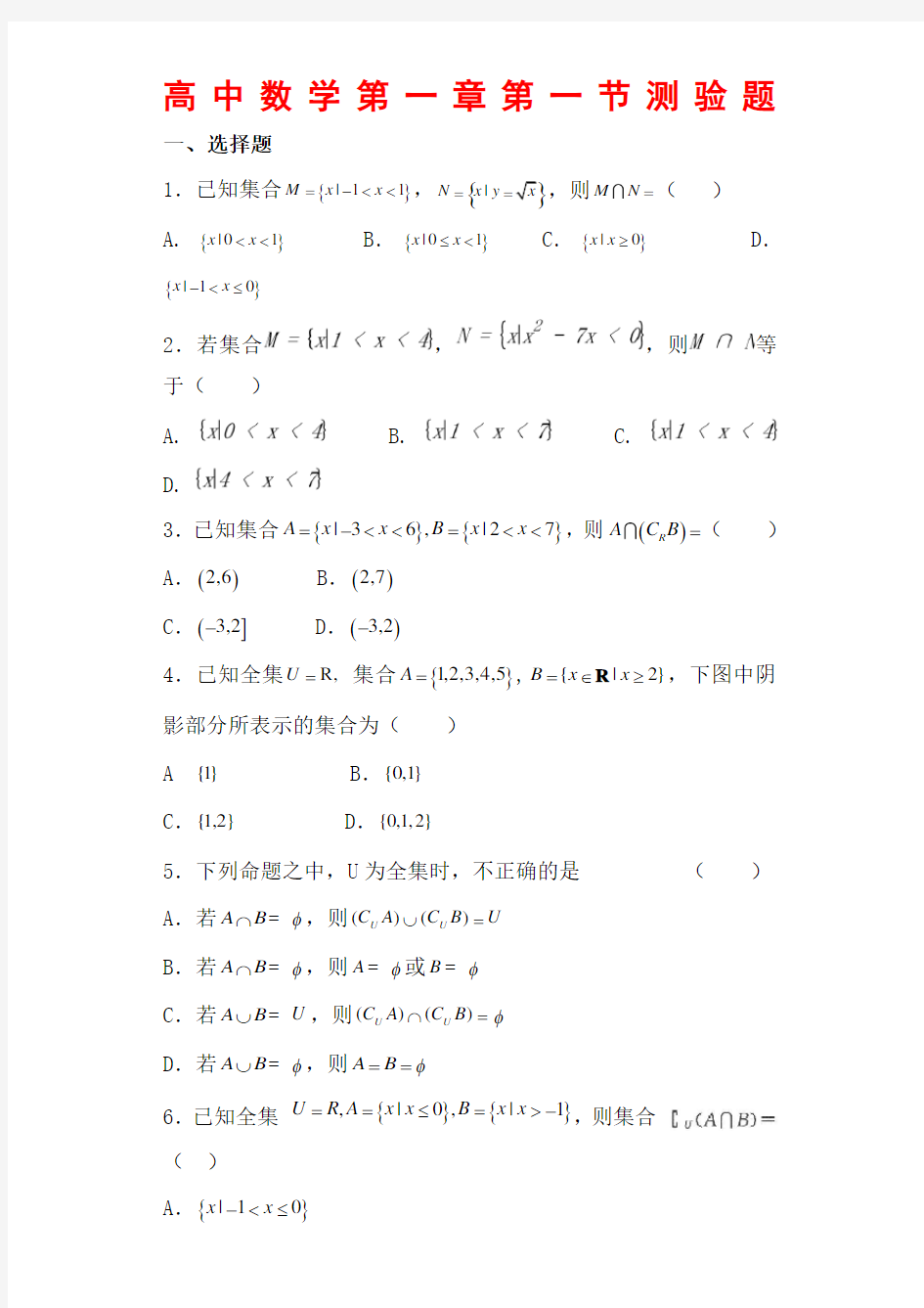 高中数学必修一练习题