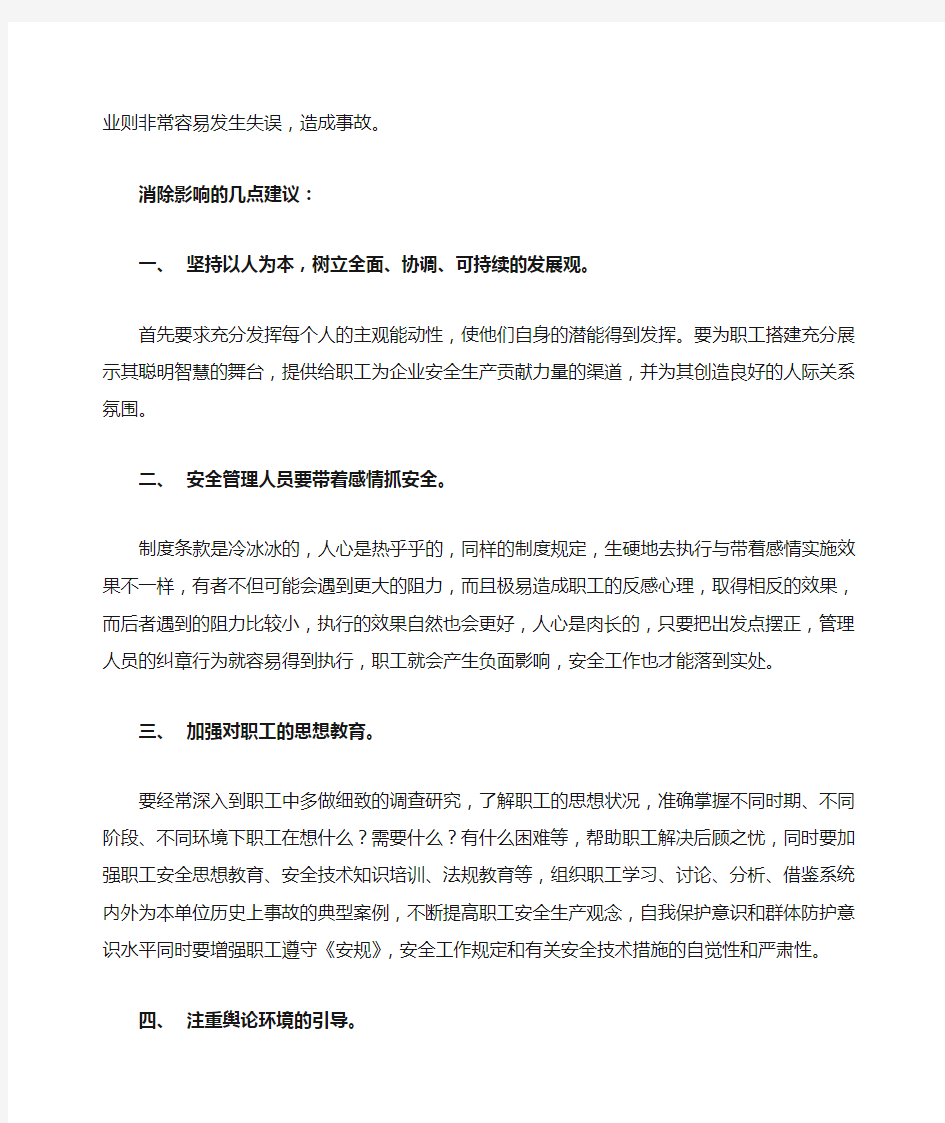 关心职工心理健康可促进安全生产