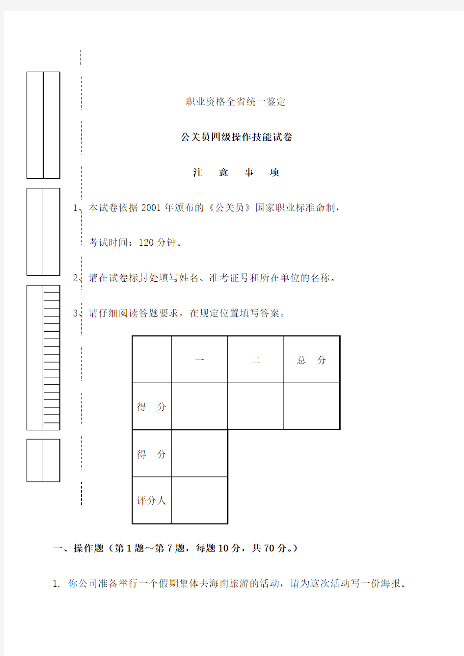 公关员职业资格四级操作技能考卷及答案