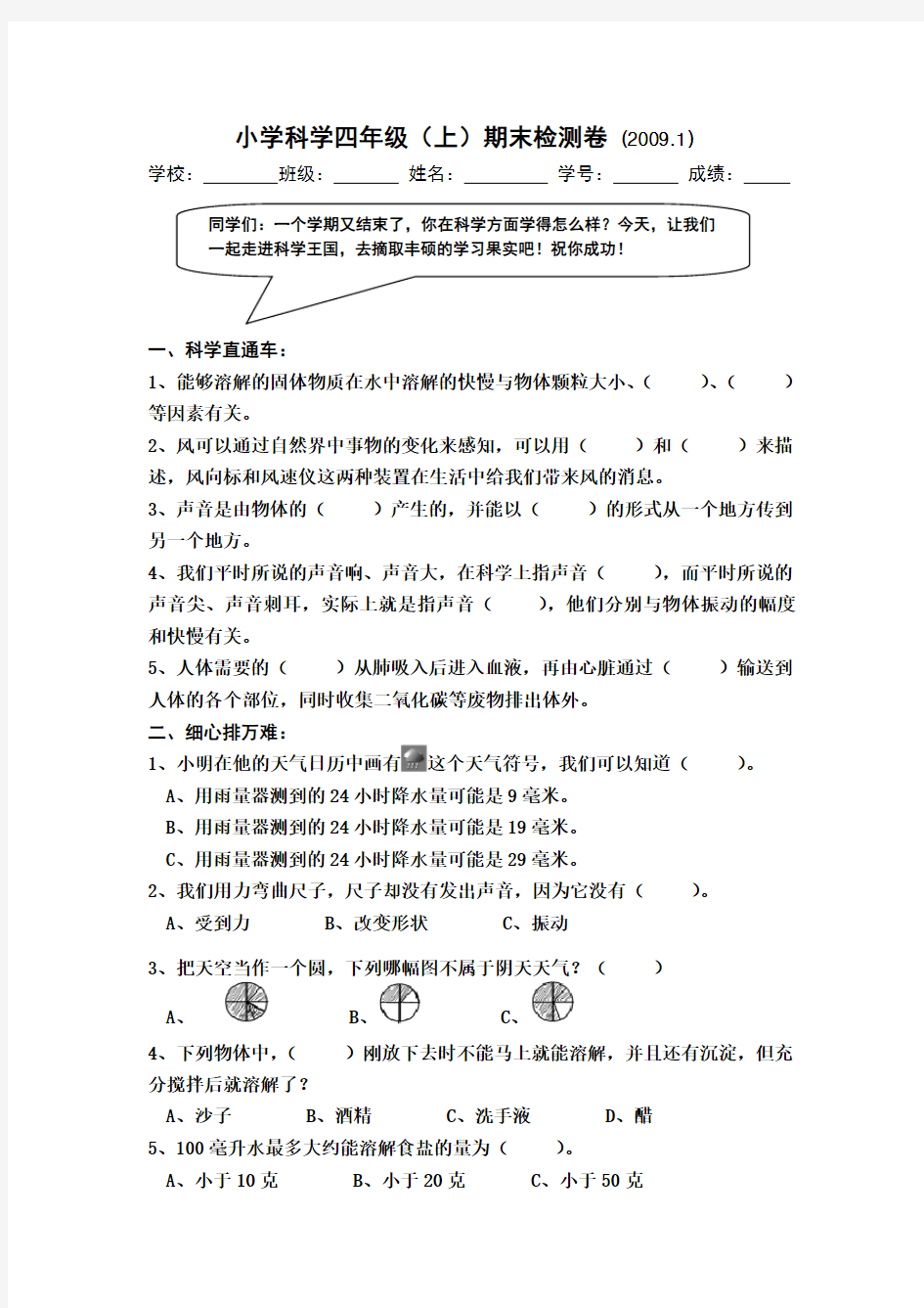 教科版科学四年级上期末试题