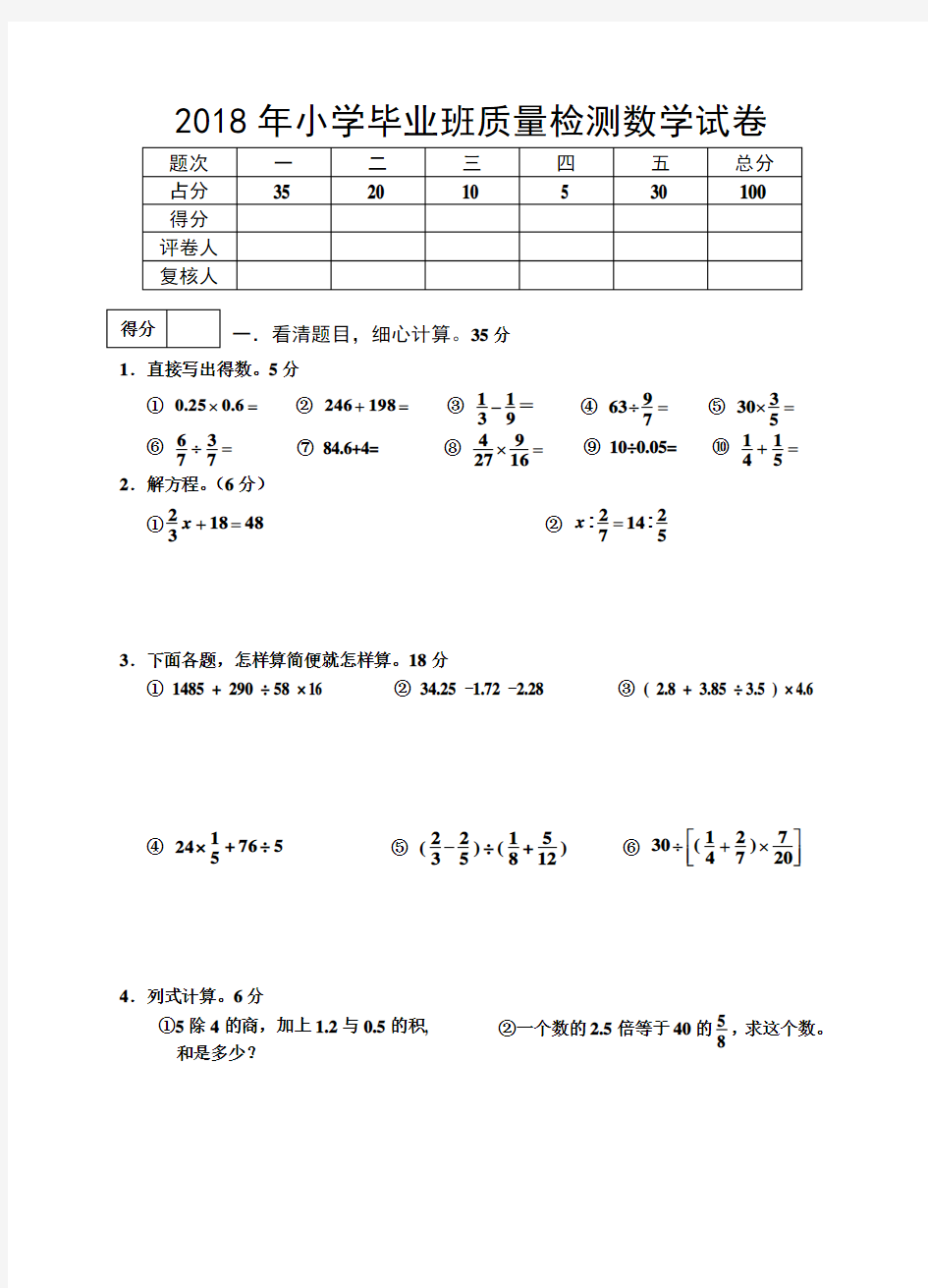 2018年人教版小学毕业班数学试卷