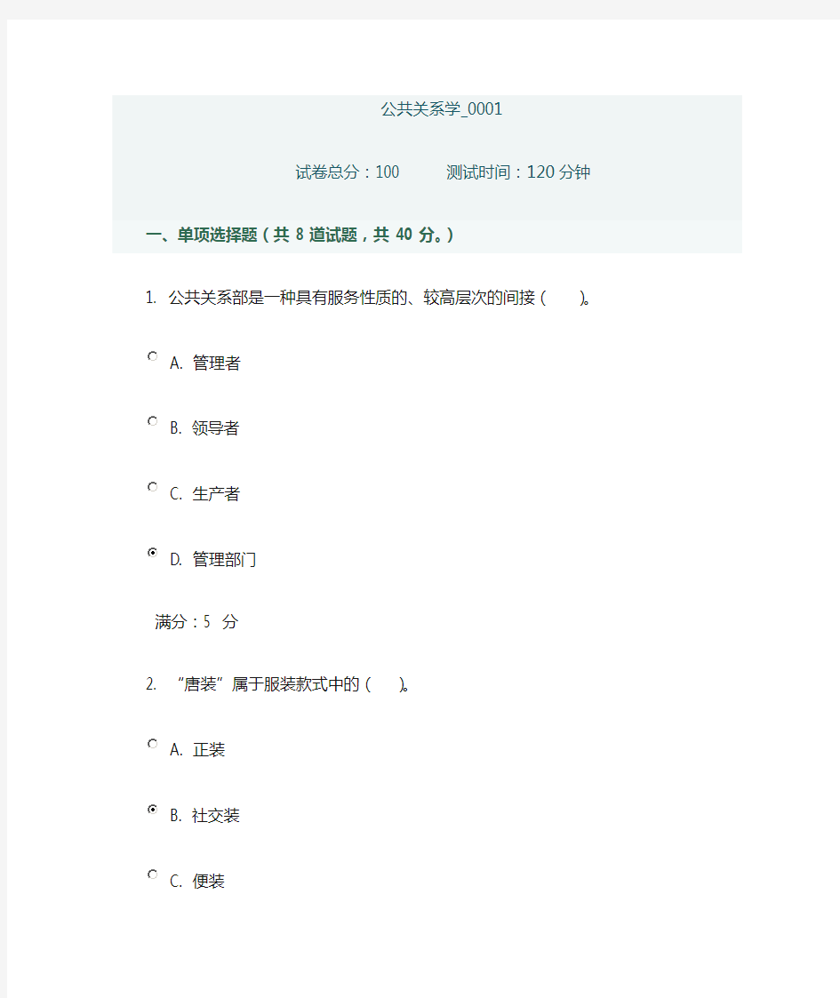 公共关系学形考01--04任务答案