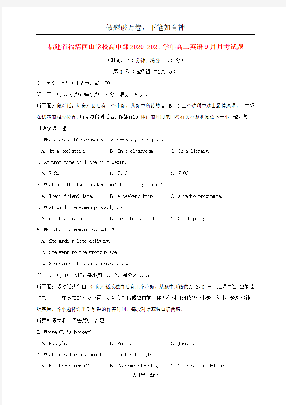 福建省福清西山学校高中部2020_2021学年高二英语9月月考试题