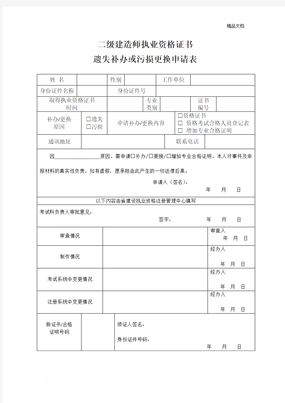 建造师资格证书遗失补办申请表