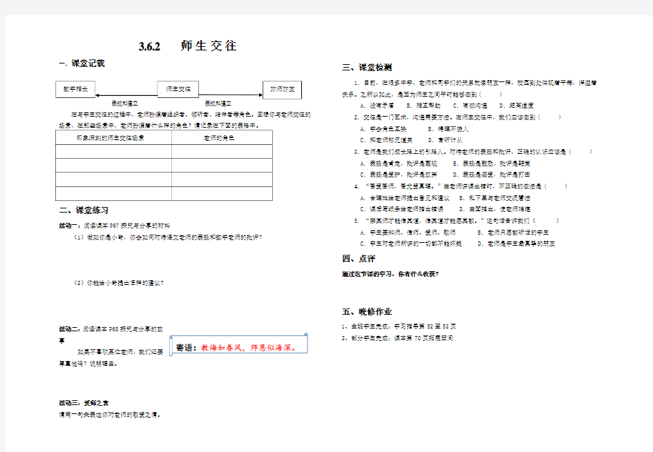 师生交往--学案