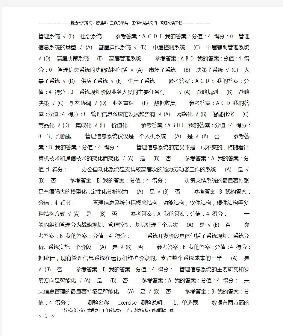 南京财经大学期末考试——管理信息系统