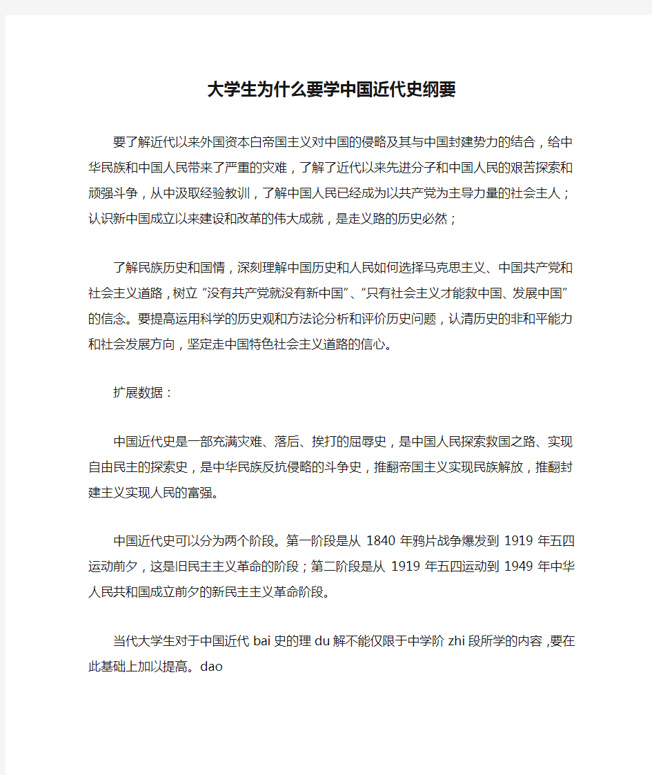 大学生为什么要学中国近代史纲要