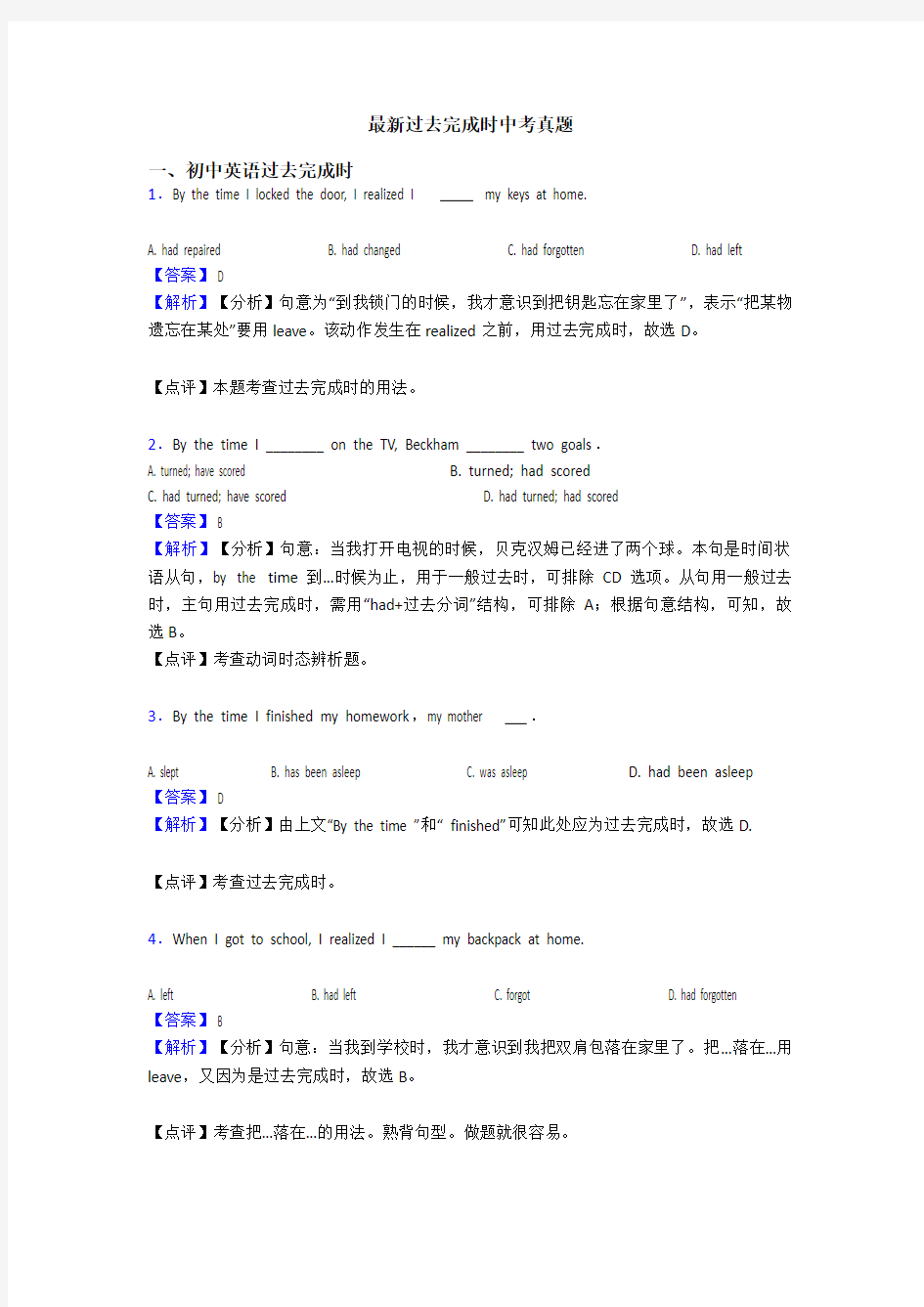 最新过去完成时中考真题