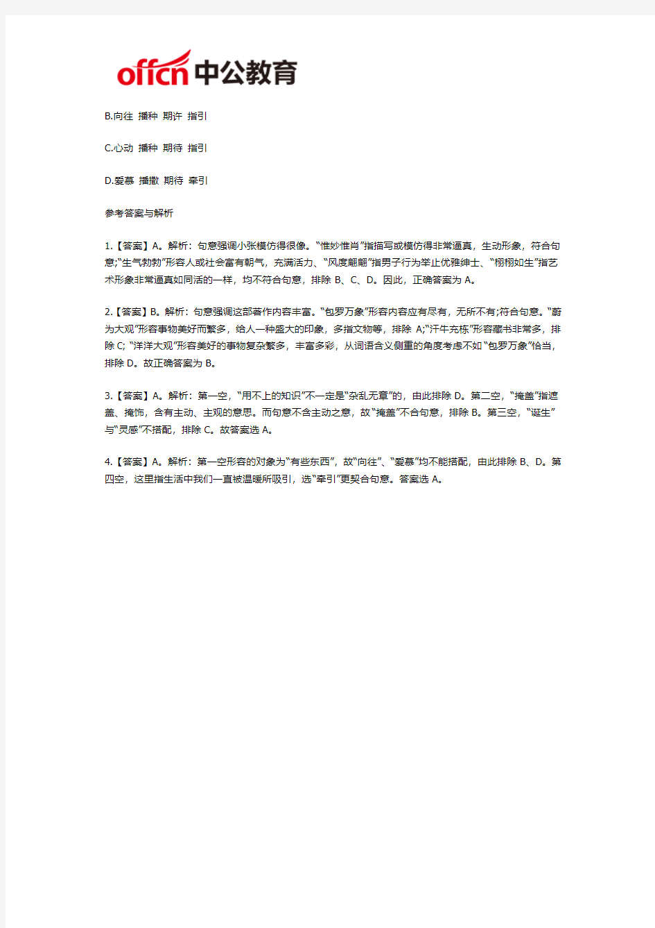 2019福州事业单位招聘考试言语理解考试练习题(777)