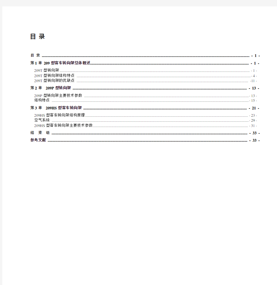 209型客车转向架大全