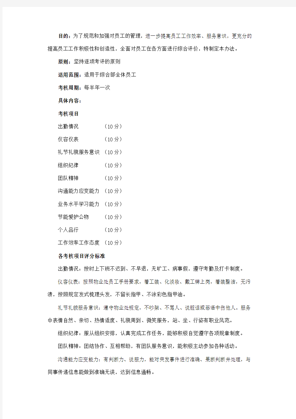 综合部考核管理办法及标准