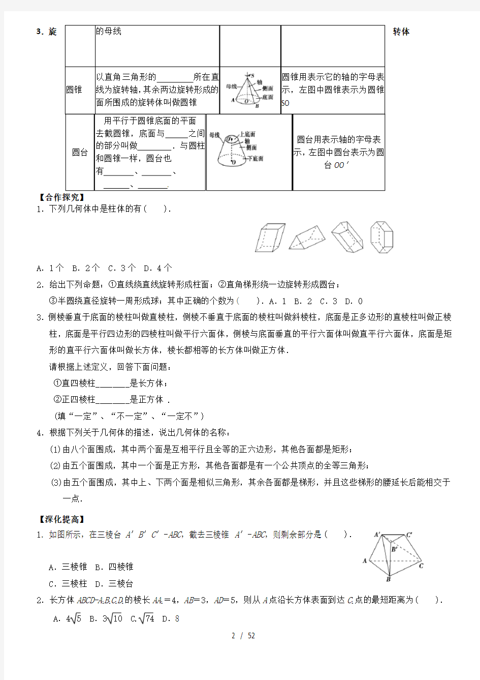 数学必修二导学案