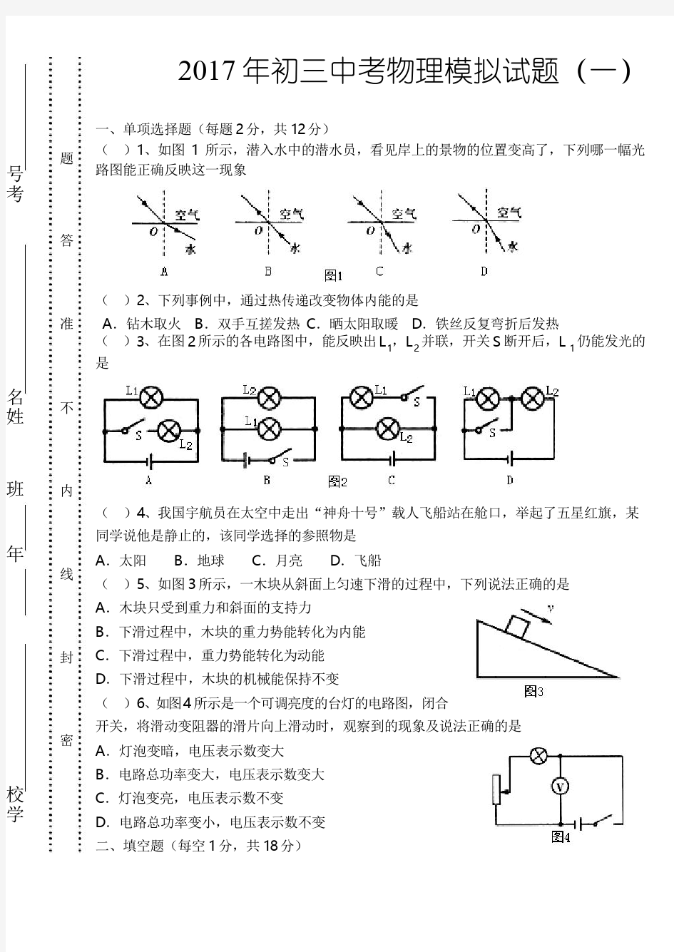 2017年初三中考物理模拟试题(一)及答案(word版)