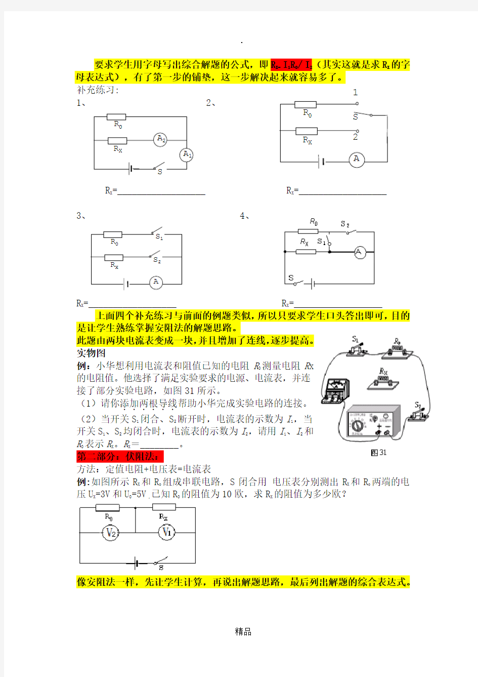 17.3(2)特殊方法测电阻教案