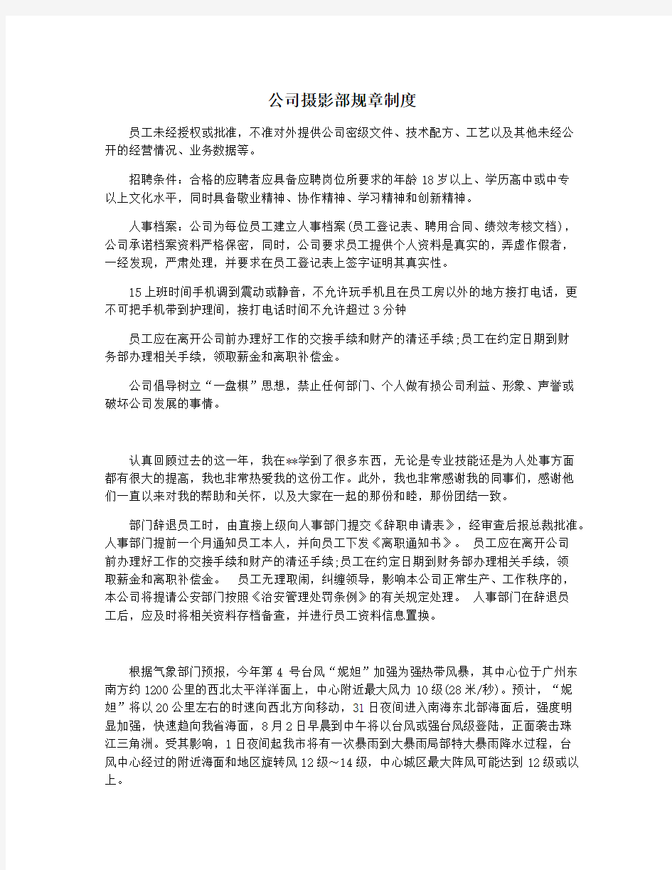 公司摄影部规章制度