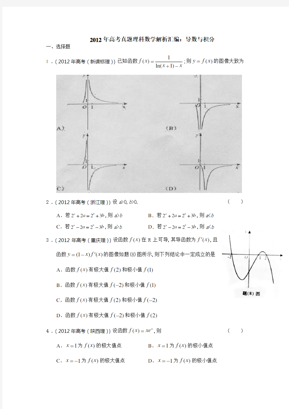 高考真题理科数学导数