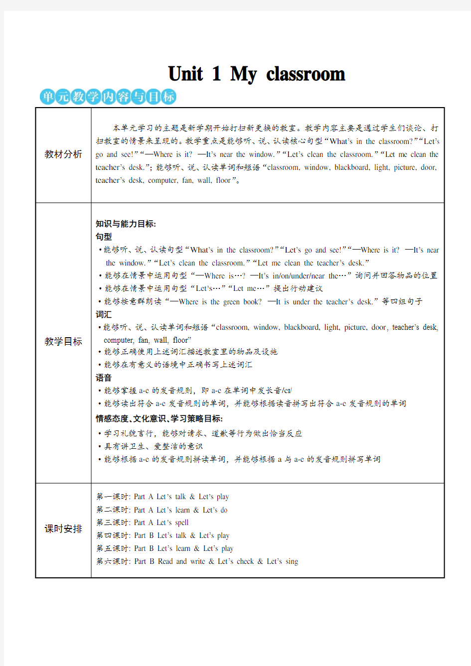 四年级英语上册Unit 1 第一课时教案