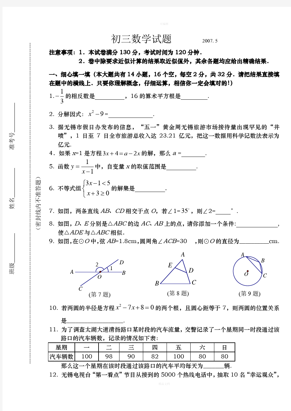 初三中考数学试题(附答案)