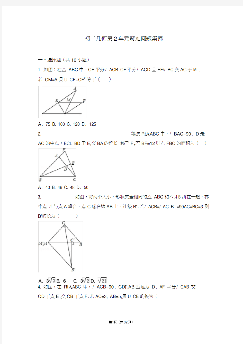 浙教版八年级上册+特殊三角形综合复习