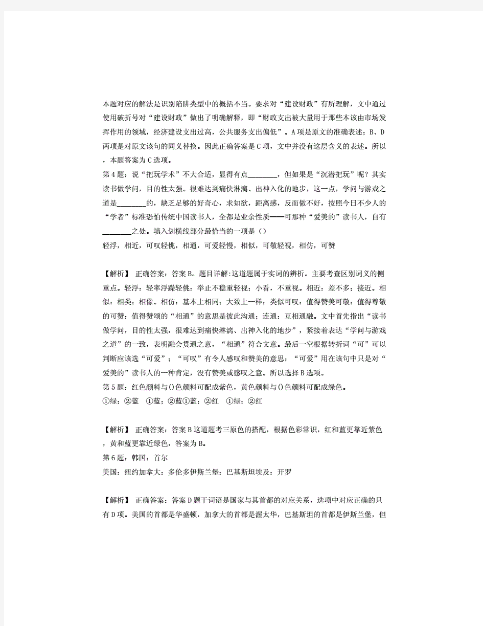 2019-2020年杭州市职业技术学院招聘真题及答案解析网络整理版.