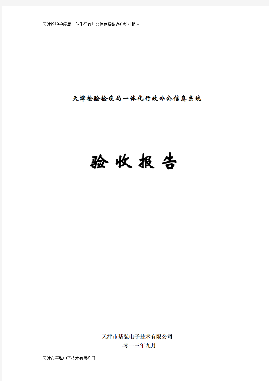 (完整版)项目验收报告模板