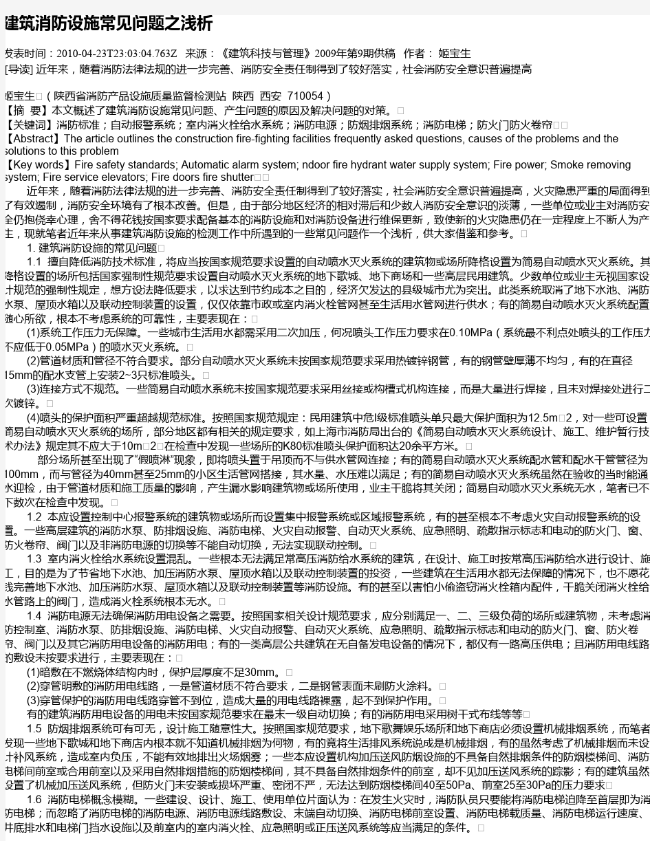 建筑消防设施常见问题之浅析