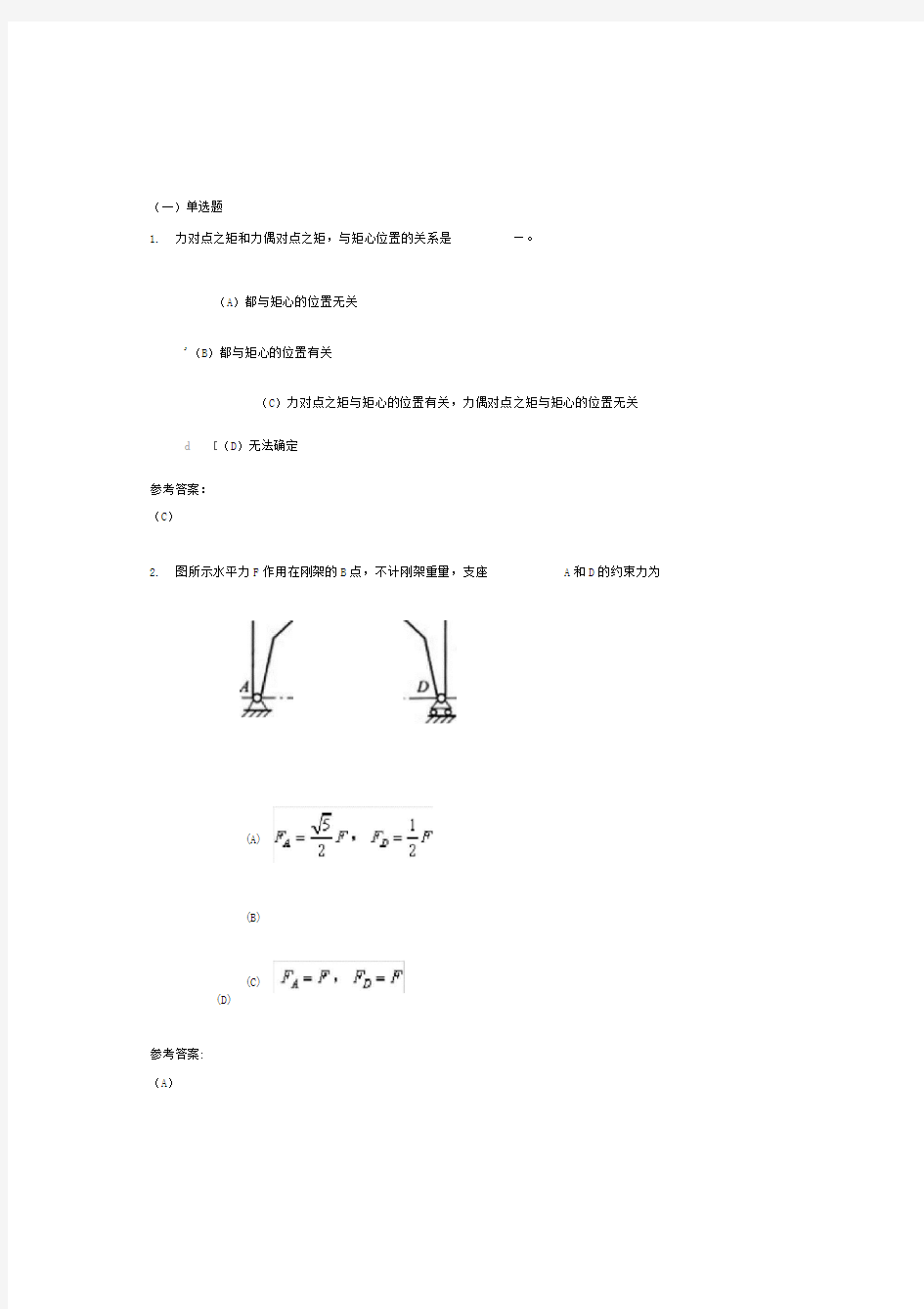 中南大学工程力学在线作业一