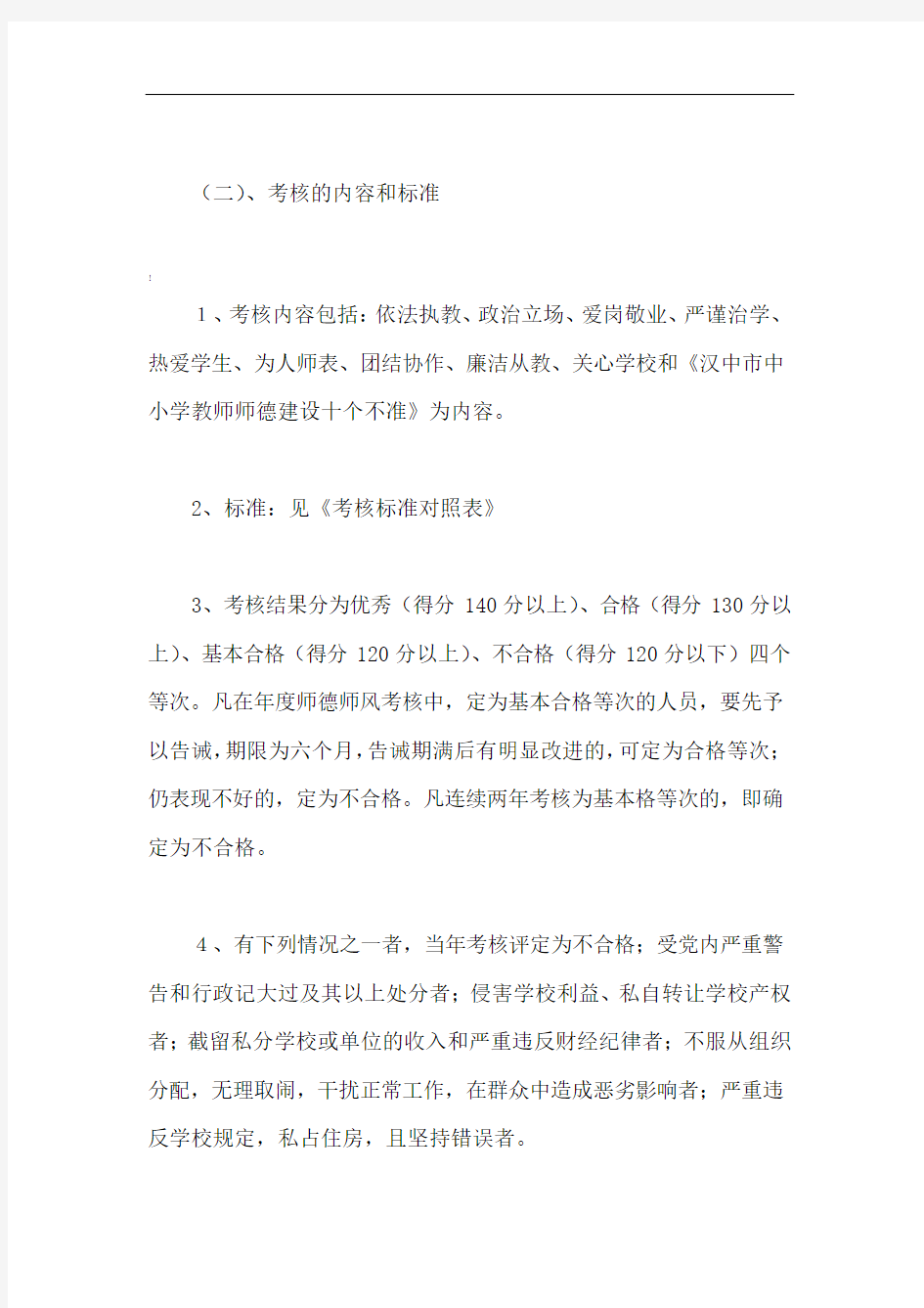 师德师风考核方案(一)