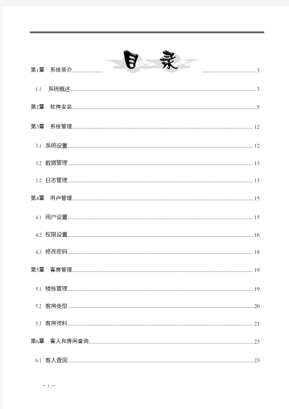 酒店智能卡锁管理系统用户使用说明书9.16