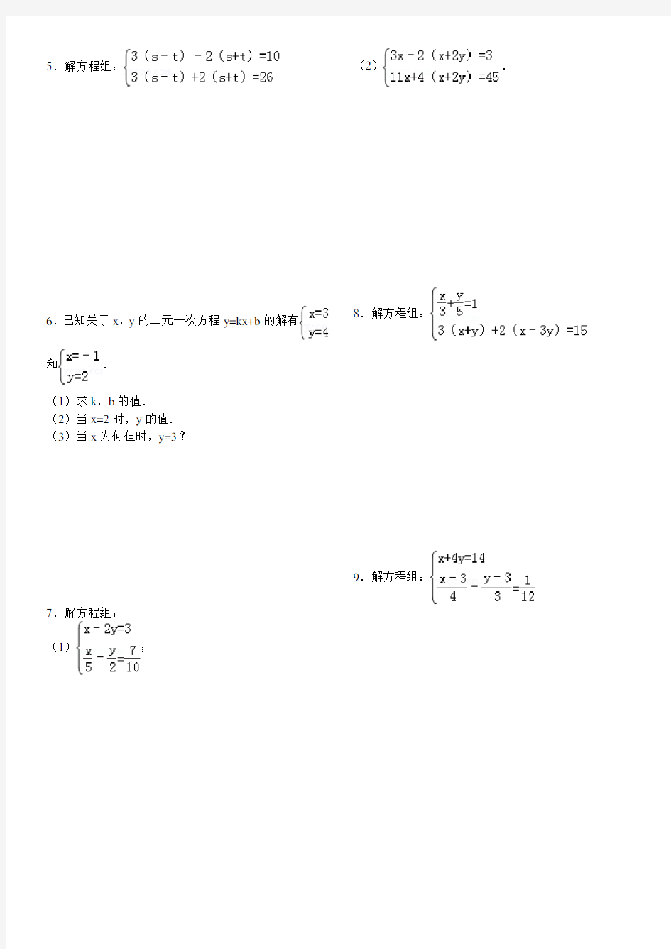 二元一次方程组解法练习题精选(含答案)52898