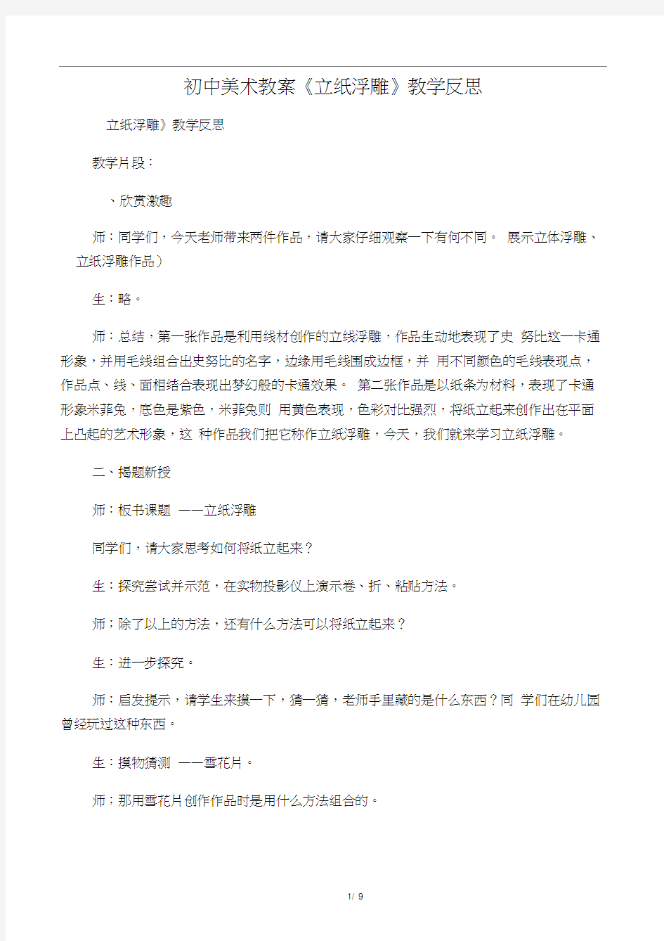 初中美术教案立纸浮雕教学反思