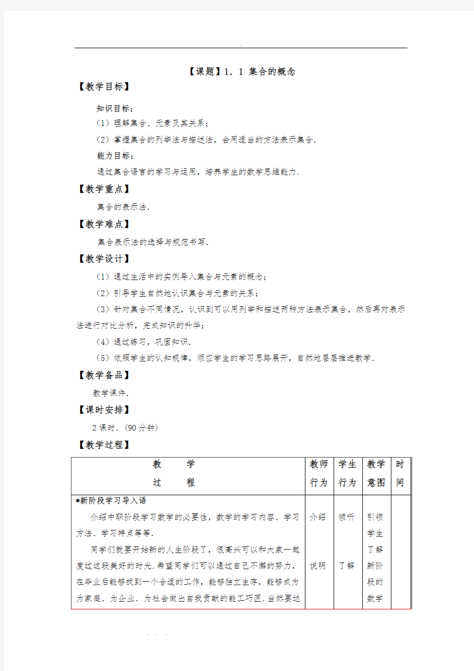 高教版中职教材—数学(基础模块)(上册)电子教(学)案