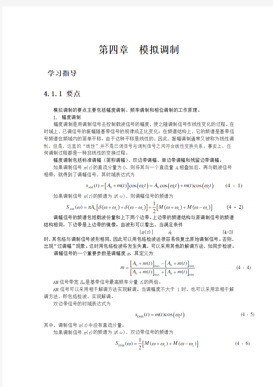 通信原理第4章课后习题答案