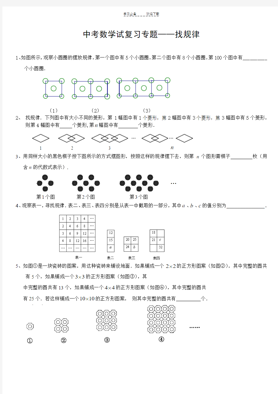 中考数学复习专题——找规律(含答案)