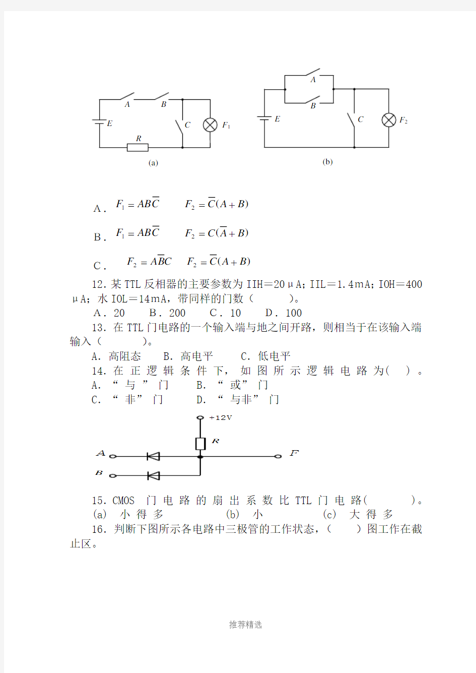 数字电路第三章习题与答案Word版