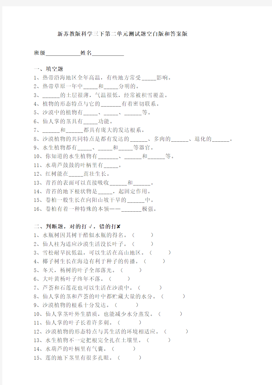 2020苏教版三年级科学下册第二单元_植物与环境 测试题(附答案)(1)