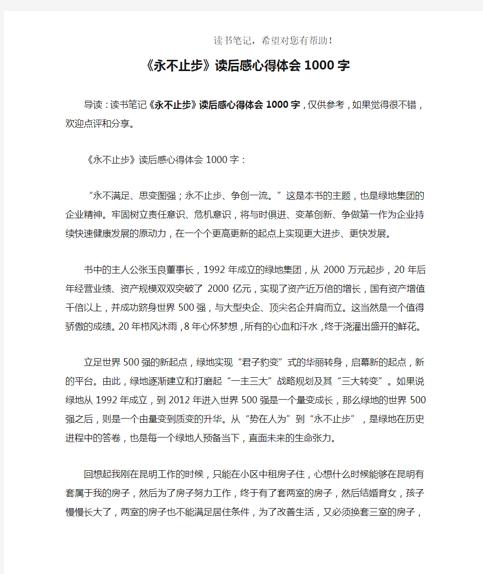 《永不止步》读后感心得体会1000字