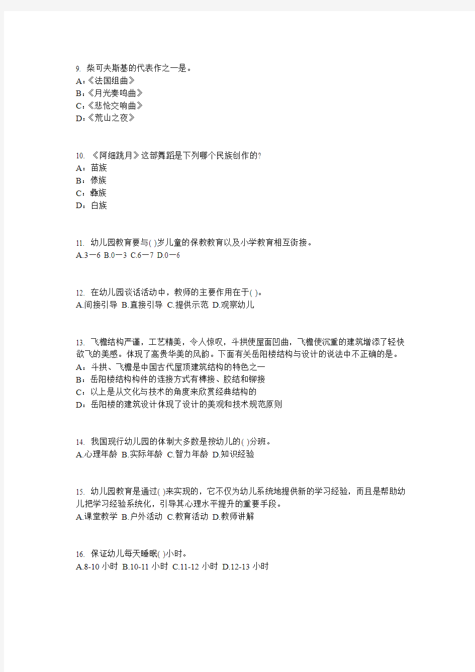 浙江省2015年幼儿教师资格证考试考前冲刺模拟试题