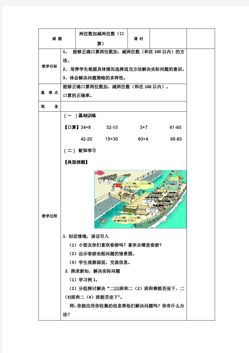 2014年最新人教版小学三年级上册数学全册教案