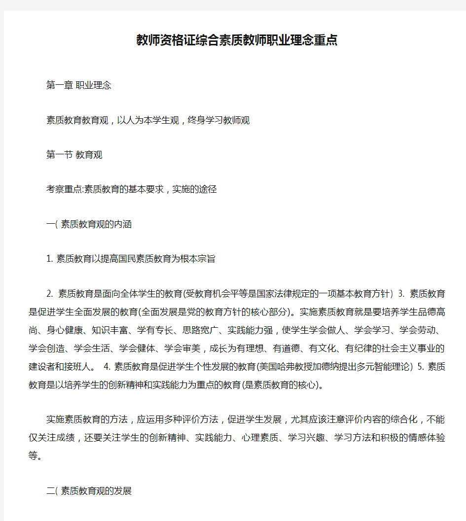 教师资格证综合素质教师职业理念重点