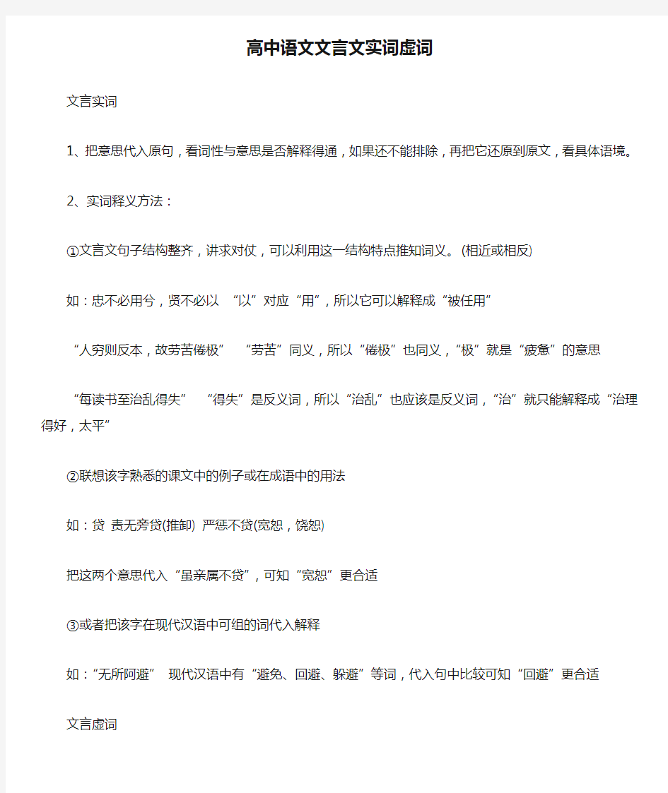 高中语文文言文实词虚词