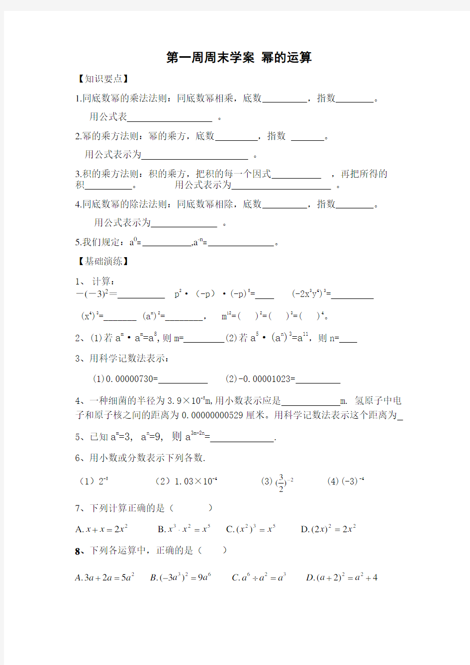 七年级下数学幂的运算)