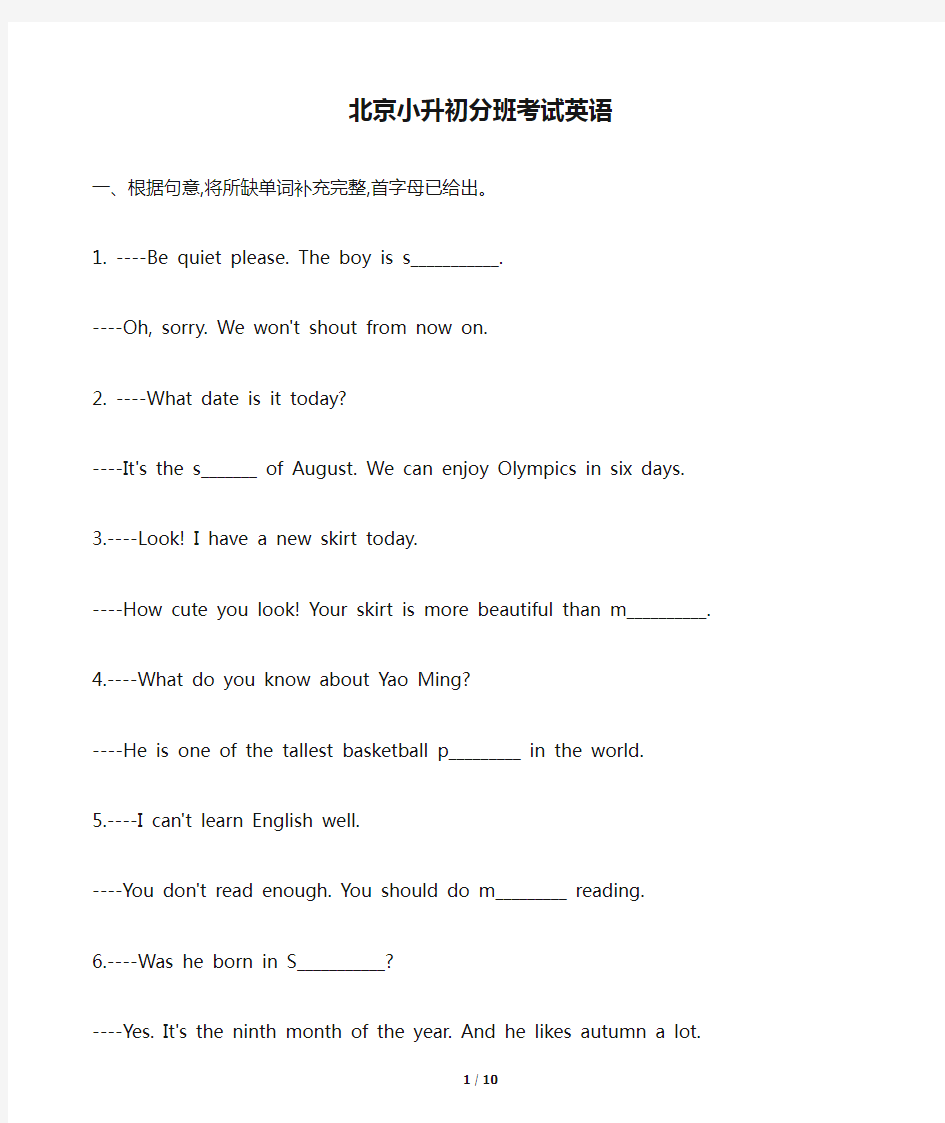 北京小升初分班考试英语