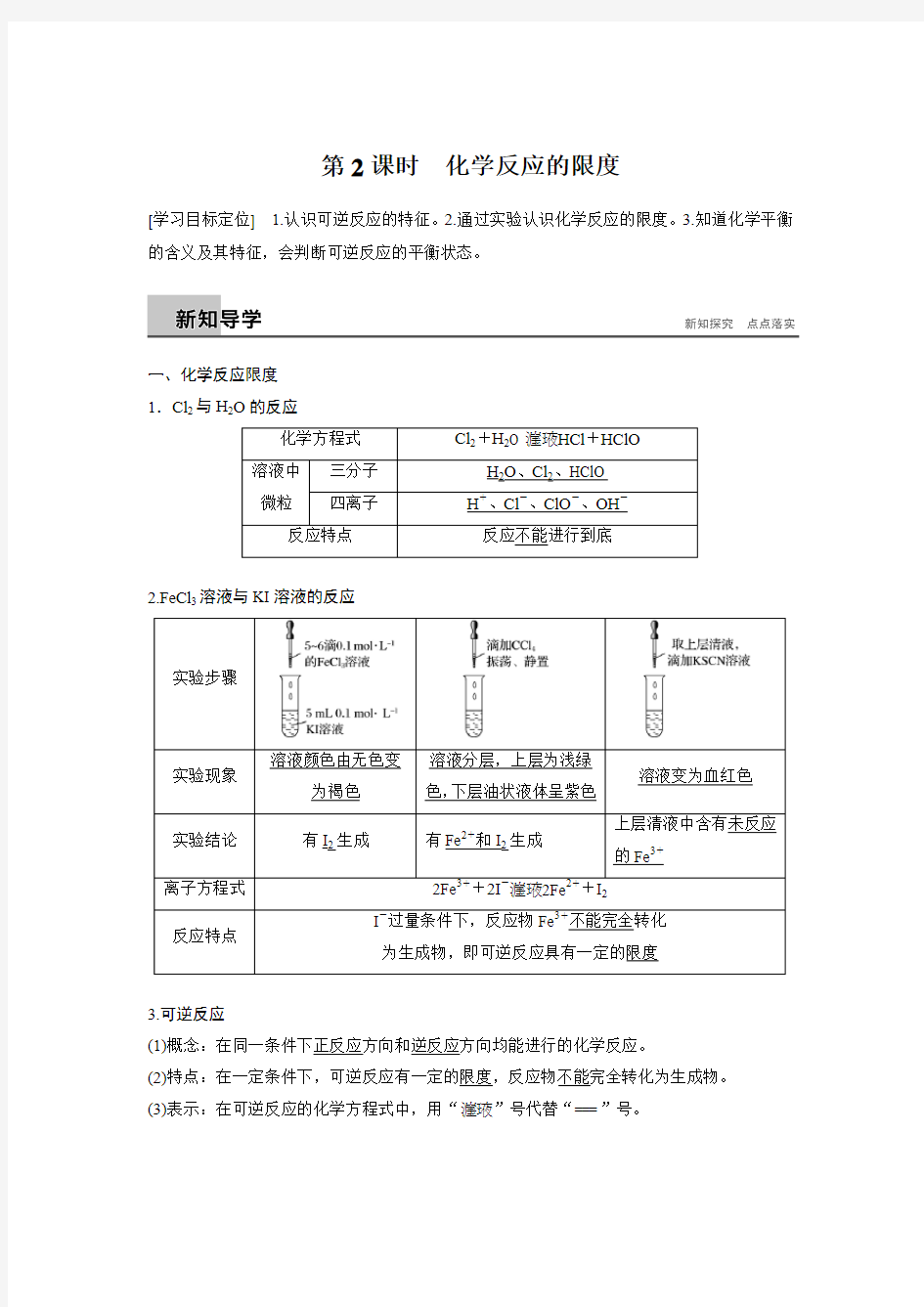 2017-2018学年苏教版化学必修二同步学习讲义：专题2第1单元化学反应速率和限度 第2课时 Word版含答案