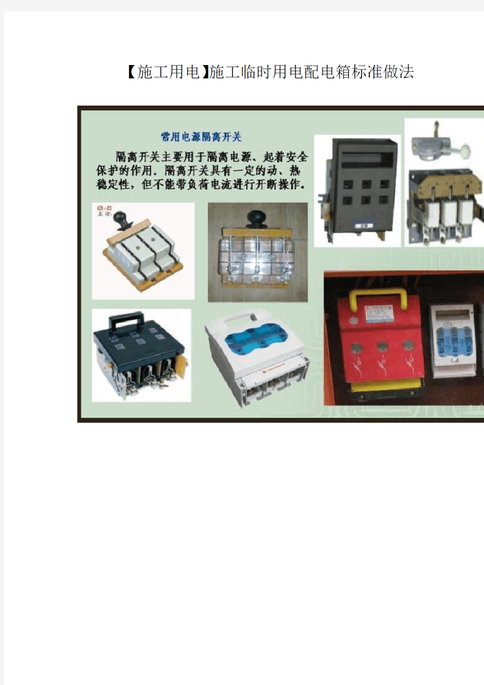 施工临时用电配电箱标准做法