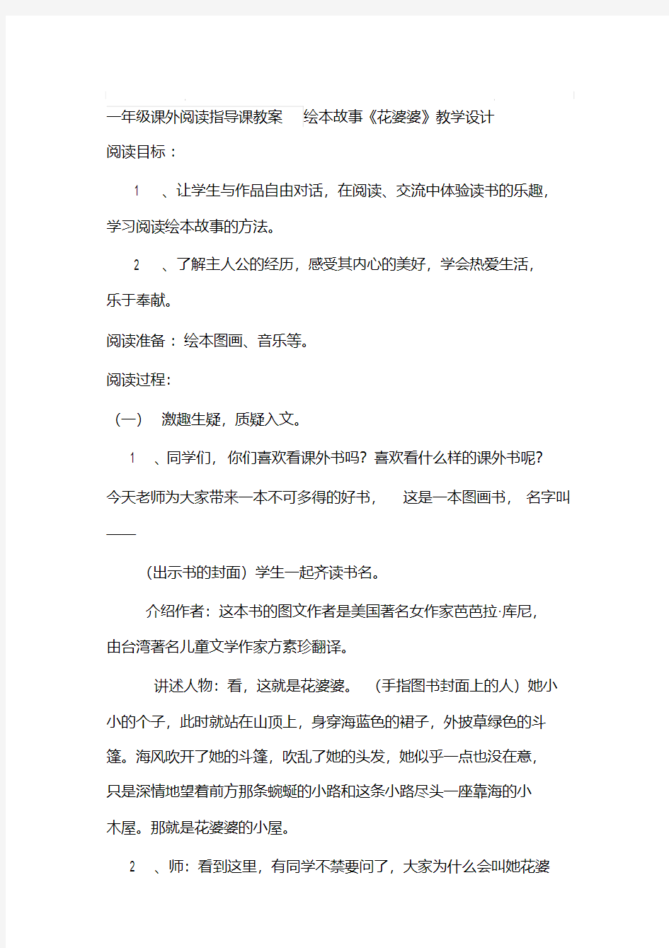 小学语文一年级课外阅读指导课教案绘本故事《花婆婆》教学设计名师制作精品教学资料