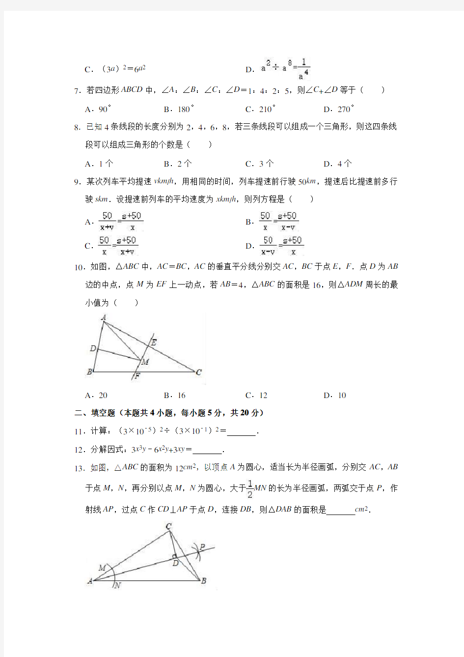 2018-2019年安徽省合肥市庐江县八年级(上)期末数学试卷(解析版)