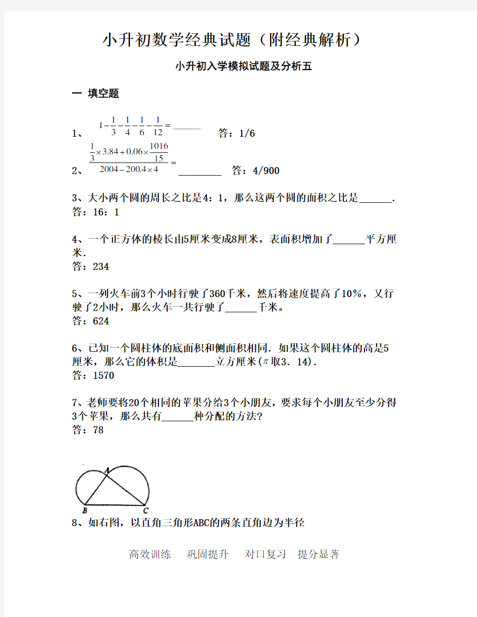 小升初数学入学模拟试题及详解_ (6)