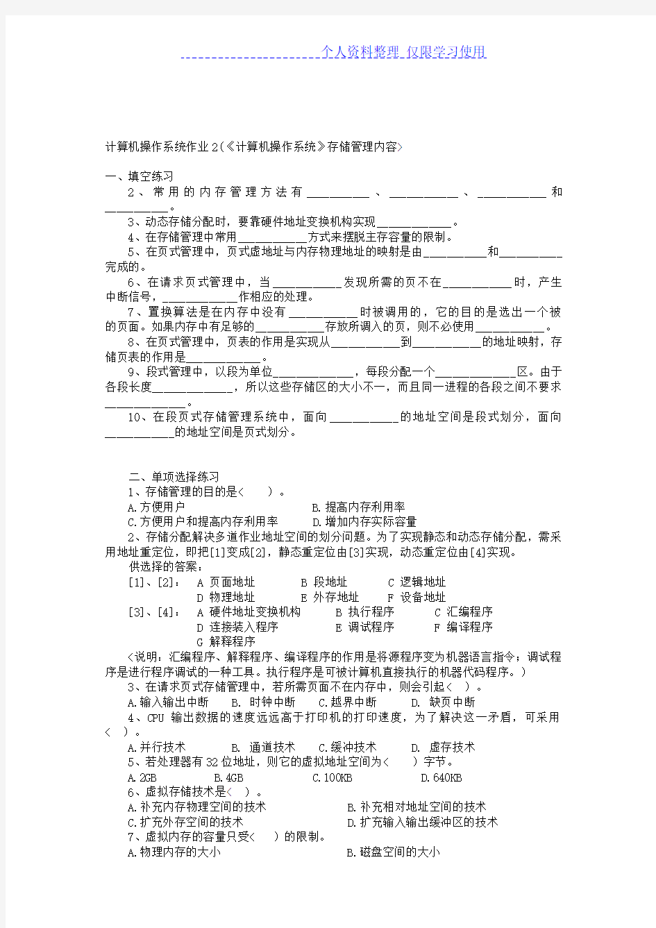 计算机操作系统(《计算机操作系统》内容)